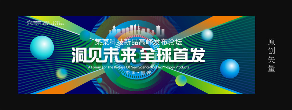 科技會(huì)議kv主視覺背景