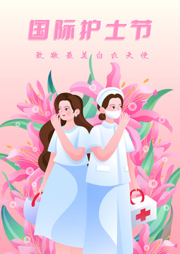 國(guó)際護(hù)士節(jié)