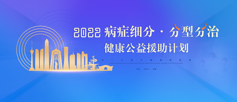 醫(yī)療海報(bào)