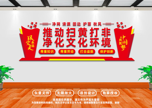 掃黃打非文化墻