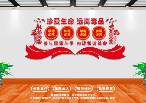 珍愛生命遠(yuǎn)離毒品文化墻