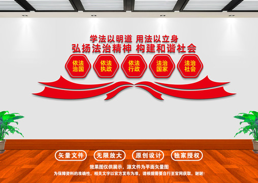 法治建設文化墻
