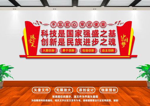 科技強國文化墻