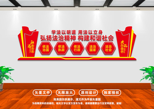 弘揚(yáng)法治精神