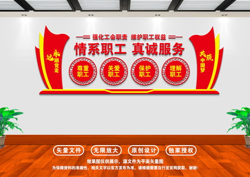 工會文化墻