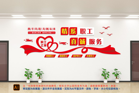 情系職工文化墻