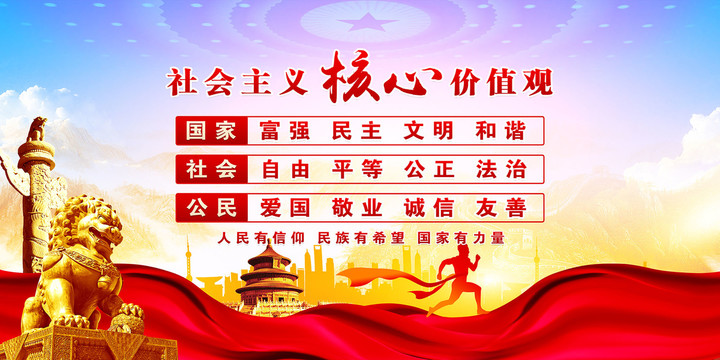 核心價值觀