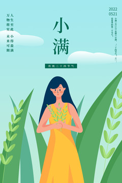 小满节气插画海报