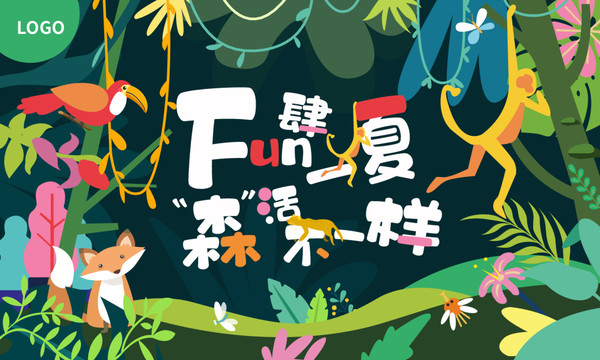 森系主視覺