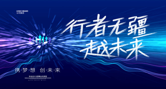 行者無疆