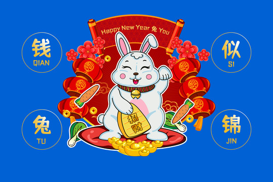 兔年春节招财兔