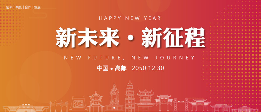 高郵新年背景