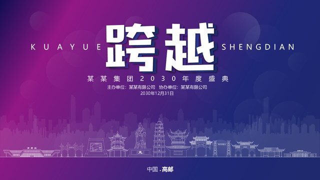 高郵元旦背景