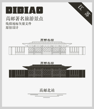 高郵北站