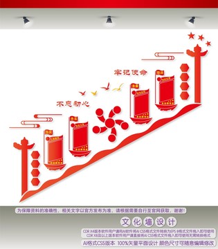 黨建樓道文化墻