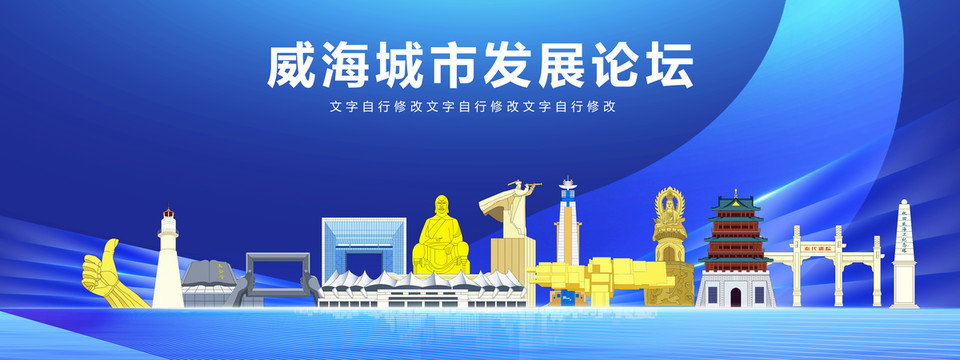 威海市地標(biāo)科技展板會議背景