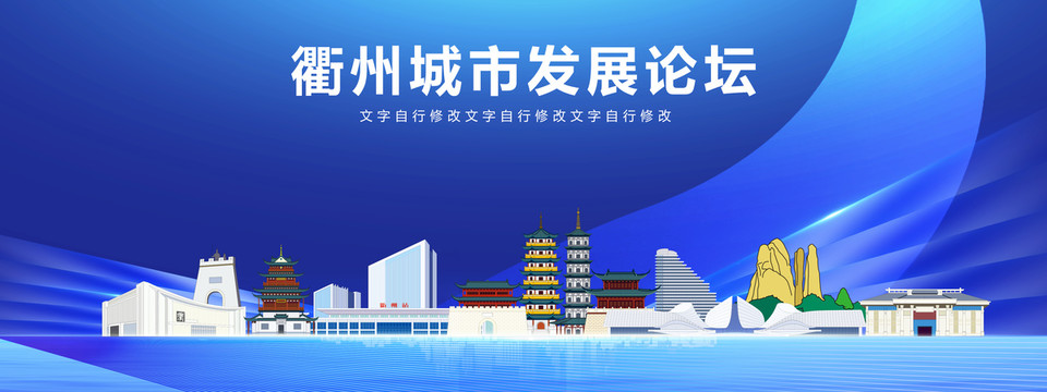 衢州市地标科技展板会议背景