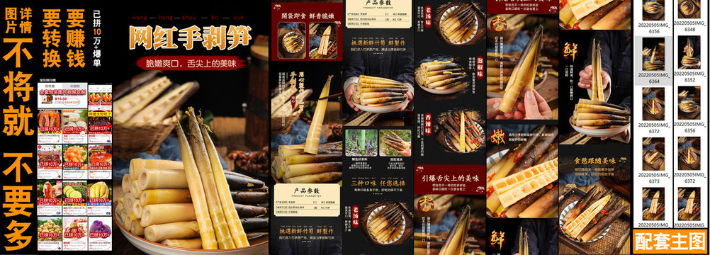 網(wǎng)紅手剝筍詳情