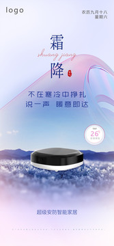 霜降海報(bào)