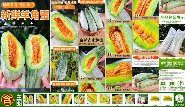 羊角蜜詳情頁(yè)