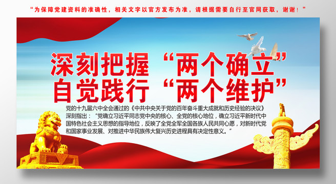 兩個確立
