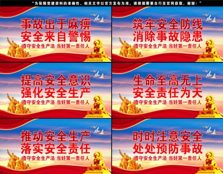 安全生產(chǎn)標(biāo)語