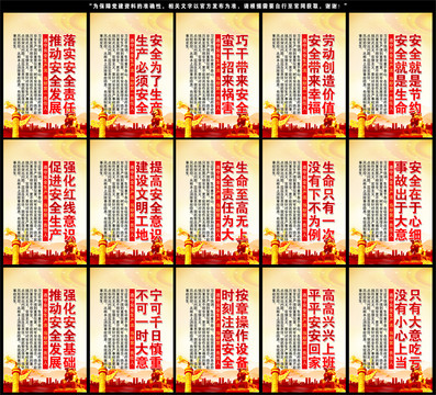 安全生產(chǎn)