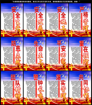 安全生產(chǎn)