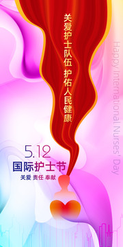 512護(hù)士節(jié)創(chuàng)意海報(bào)