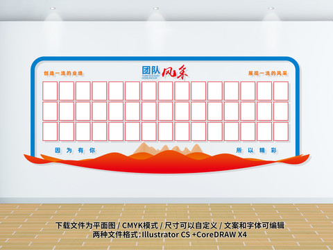 團隊風采文化墻