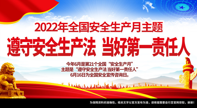 安全生產(chǎn)月展板
