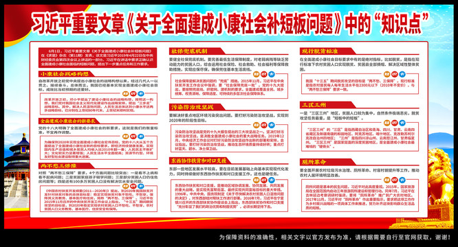 全面建成小康社會