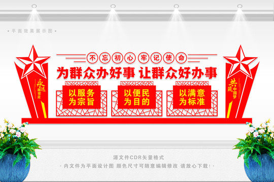 為群眾辦好事