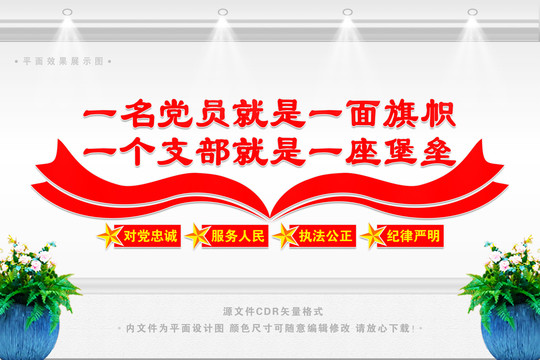 一名黨員就是一面旗幟
