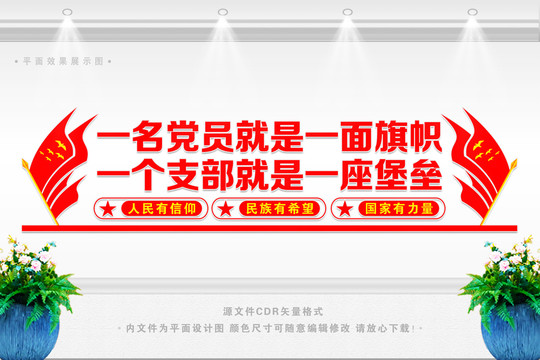 一個(gè)黨員一面旗幟