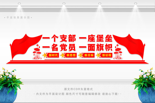 一個(gè)支部一座堡壘
