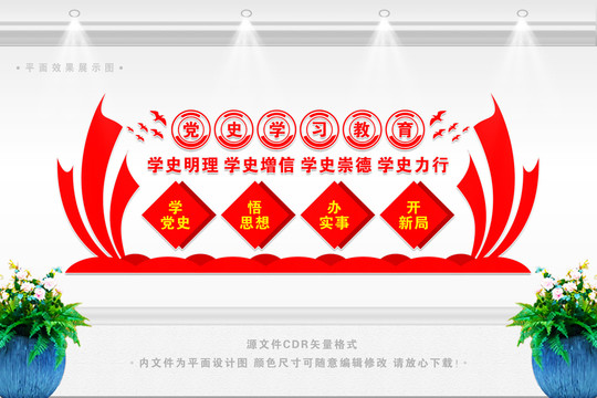 黨史學(xué)習(xí)教育
