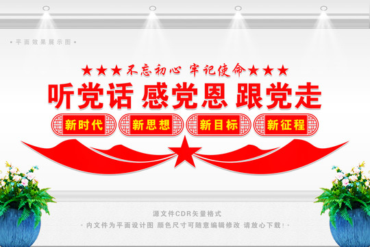 黨建聽黨話