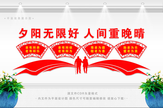 養(yǎng)老院文化墻