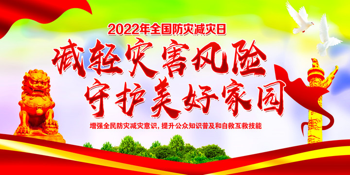 2022防災減災日