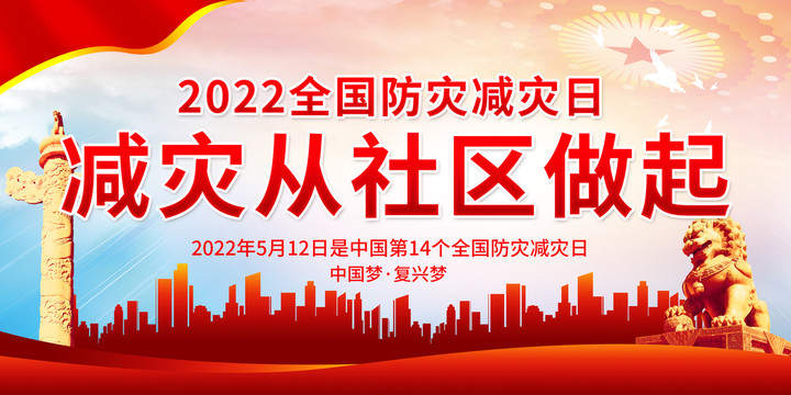 減災(zāi)從社區(qū)做起