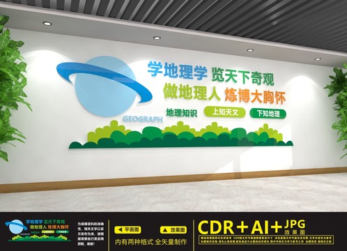 地理文化墻