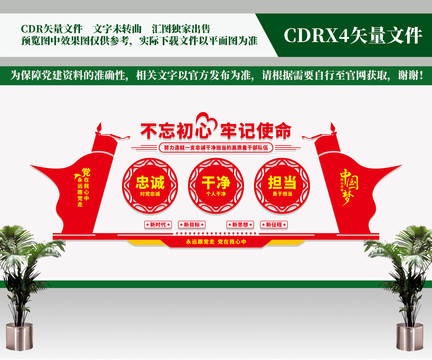 忠誠干凈擔(dān)當(dāng)
