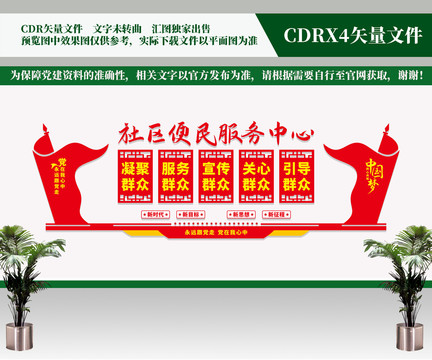社區(qū)便民服務中心