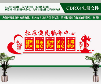 社區(qū)便民服務(wù)中心