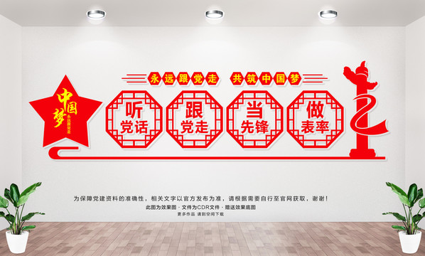永遠(yuǎn)跟黨走