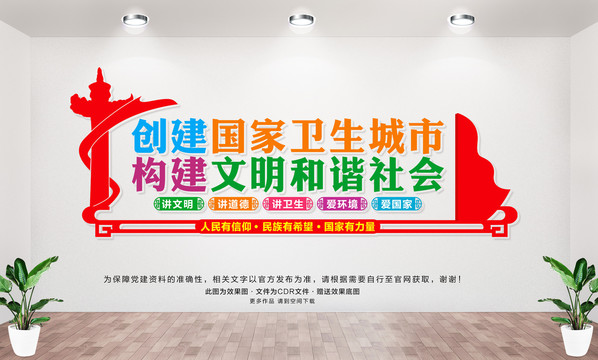 創(chuàng)建文明城市