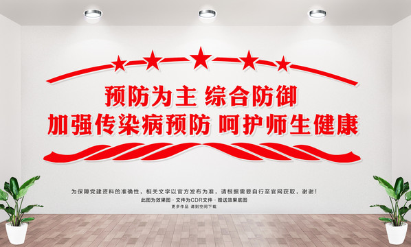 加強(qiáng)傳染病預(yù)防