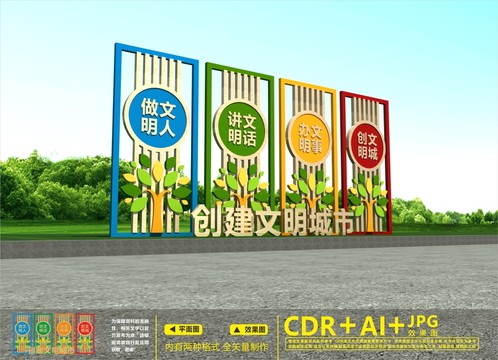 創(chuàng)建文明城市雕塑