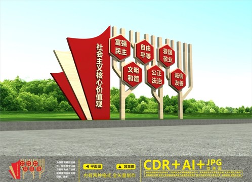 價(jià)值觀戶外雕塑